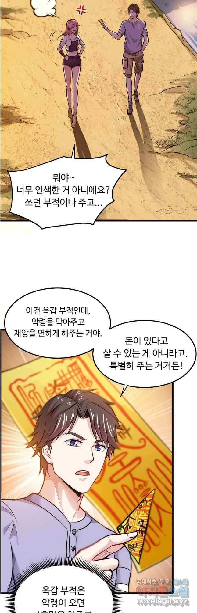 최강신의 81화 4