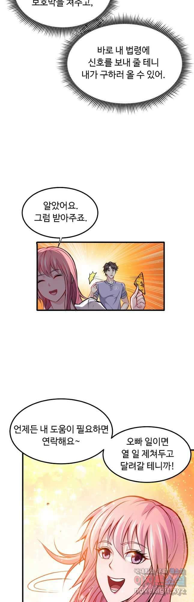 최강신의 81화 5