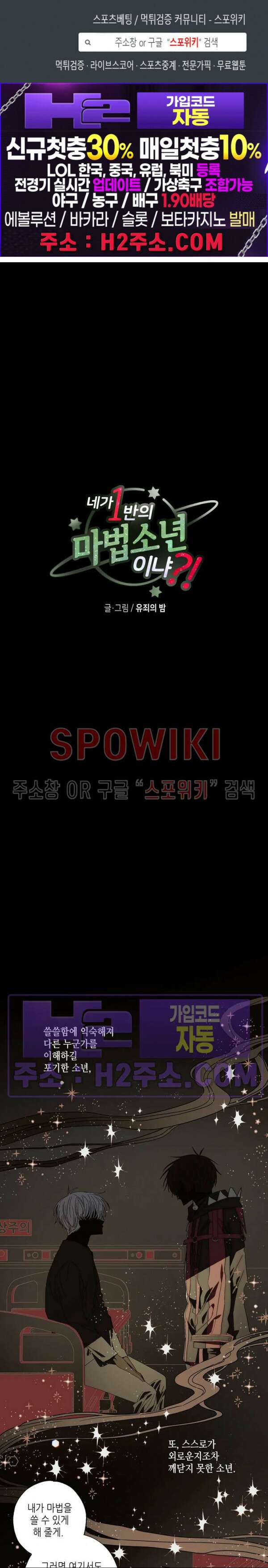 네가 1반의 마법소년이냐?! 34화 1
