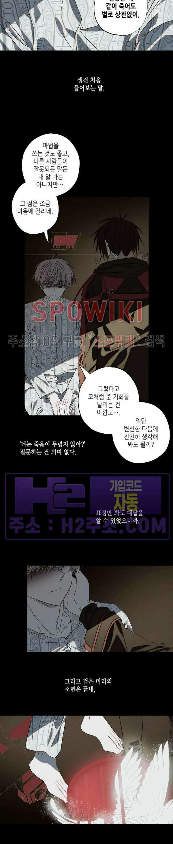 네가 1반의 마법소년이냐?! 34화 4