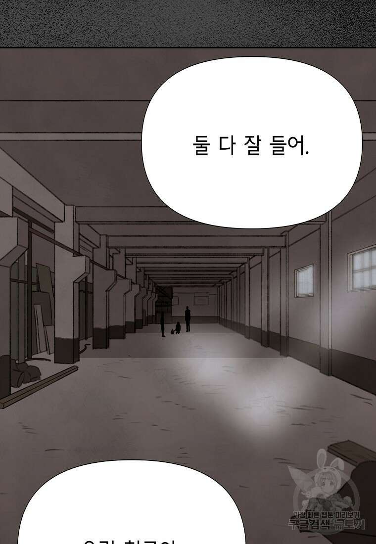 비밀투표 38화 12