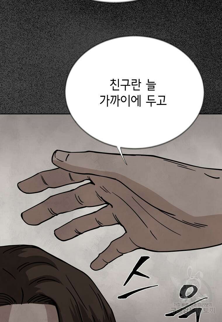 비밀투표 38화 15