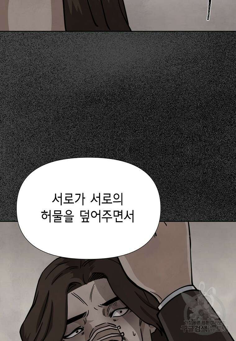비밀투표 38화 16