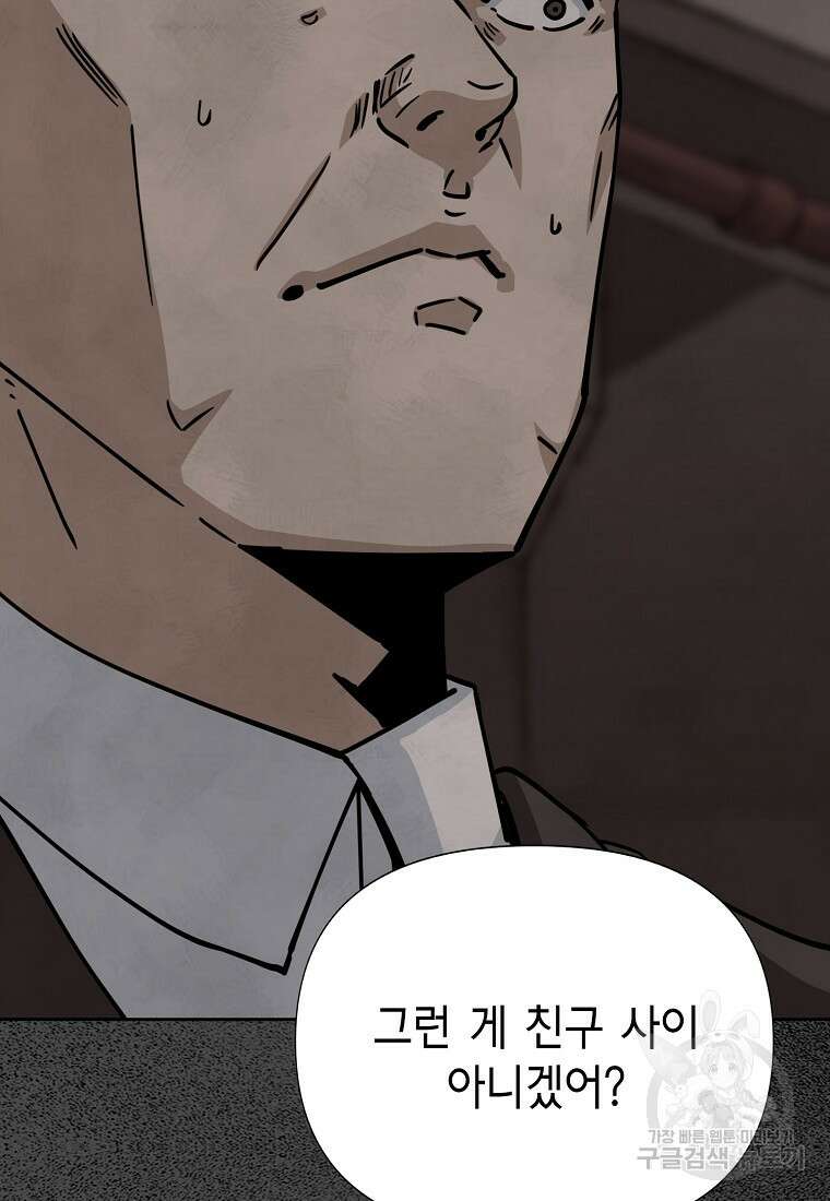비밀투표 38화 20