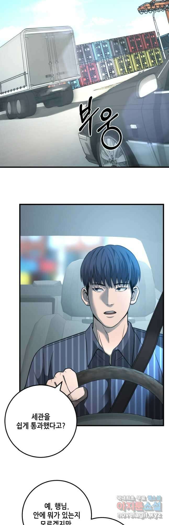 이번 생은 빌런이다 31화 3