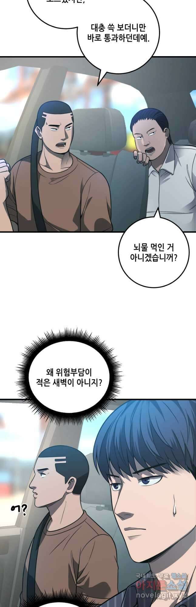 이번 생은 빌런이다 31화 4