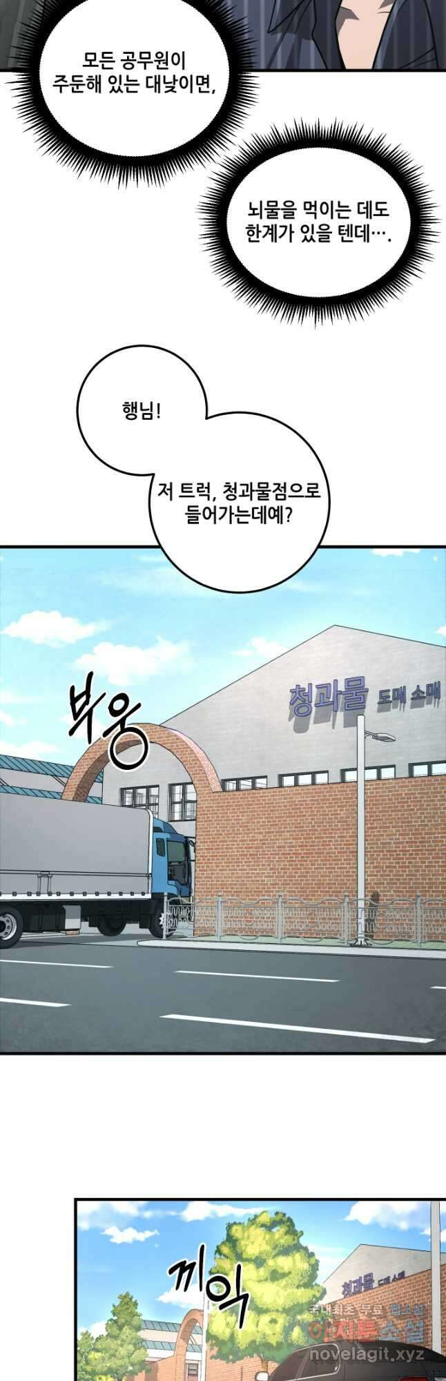 이번 생은 빌런이다 31화 5