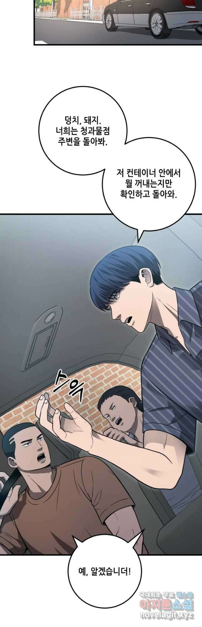 이번 생은 빌런이다 31화 6