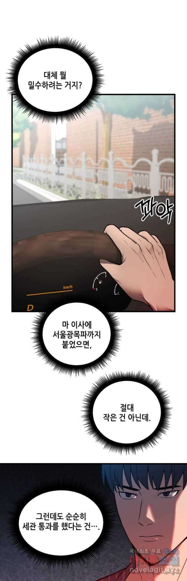 이번 생은 빌런이다 31화 7