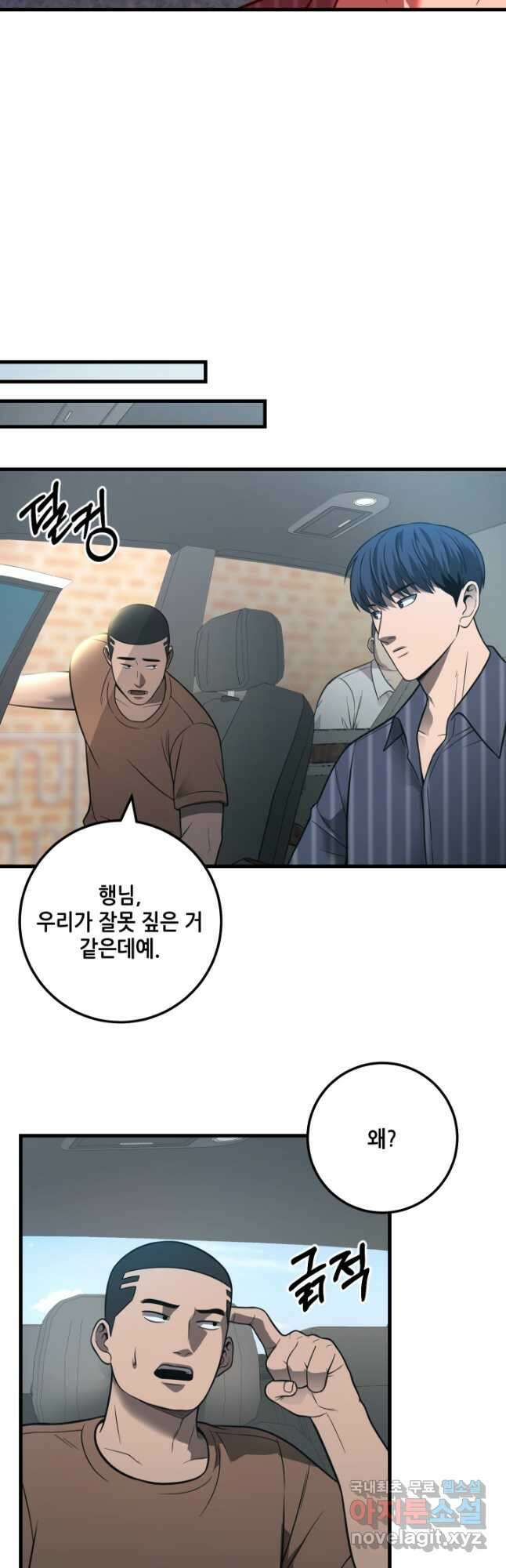 이번 생은 빌런이다 31화 8