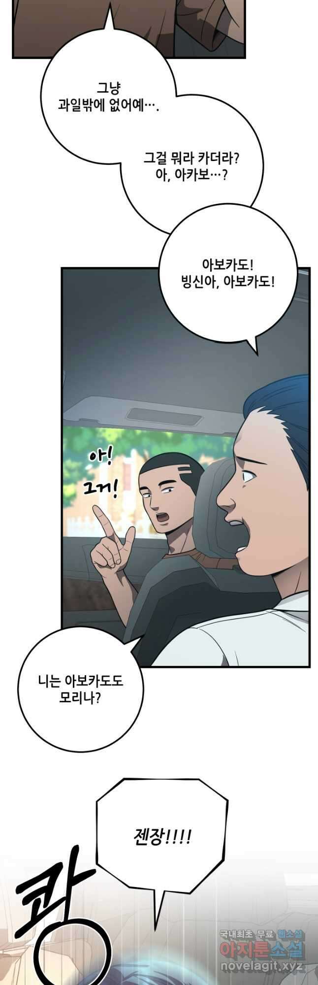 이번 생은 빌런이다 31화 9
