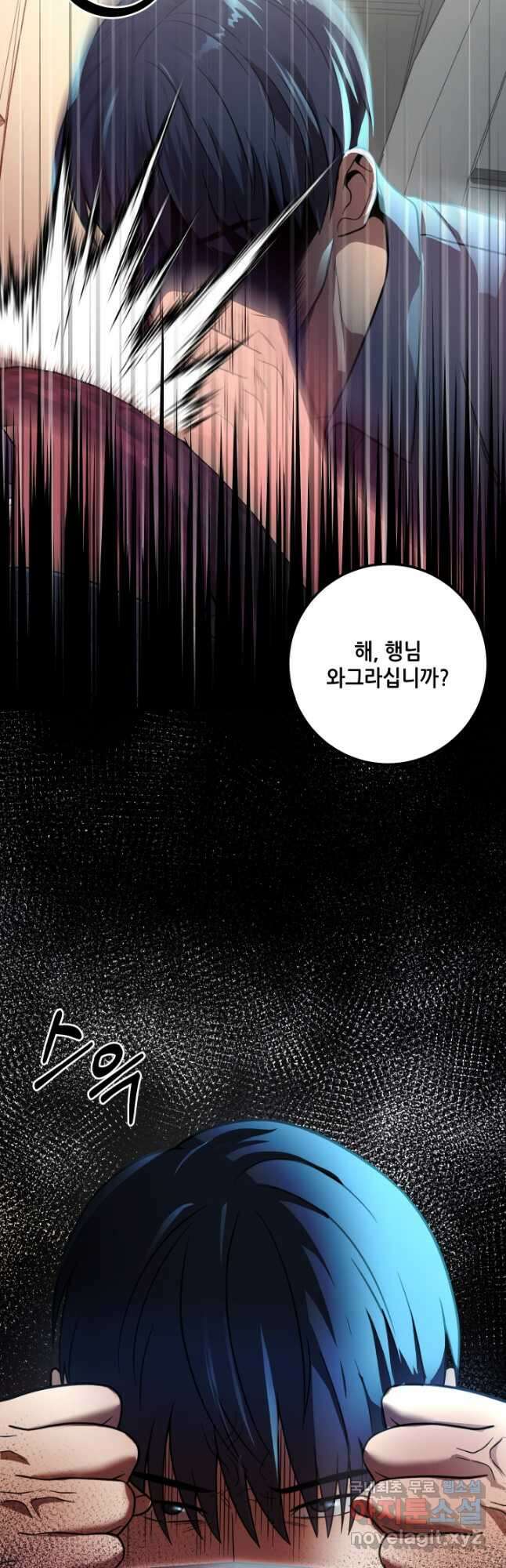 이번 생은 빌런이다 31화 10