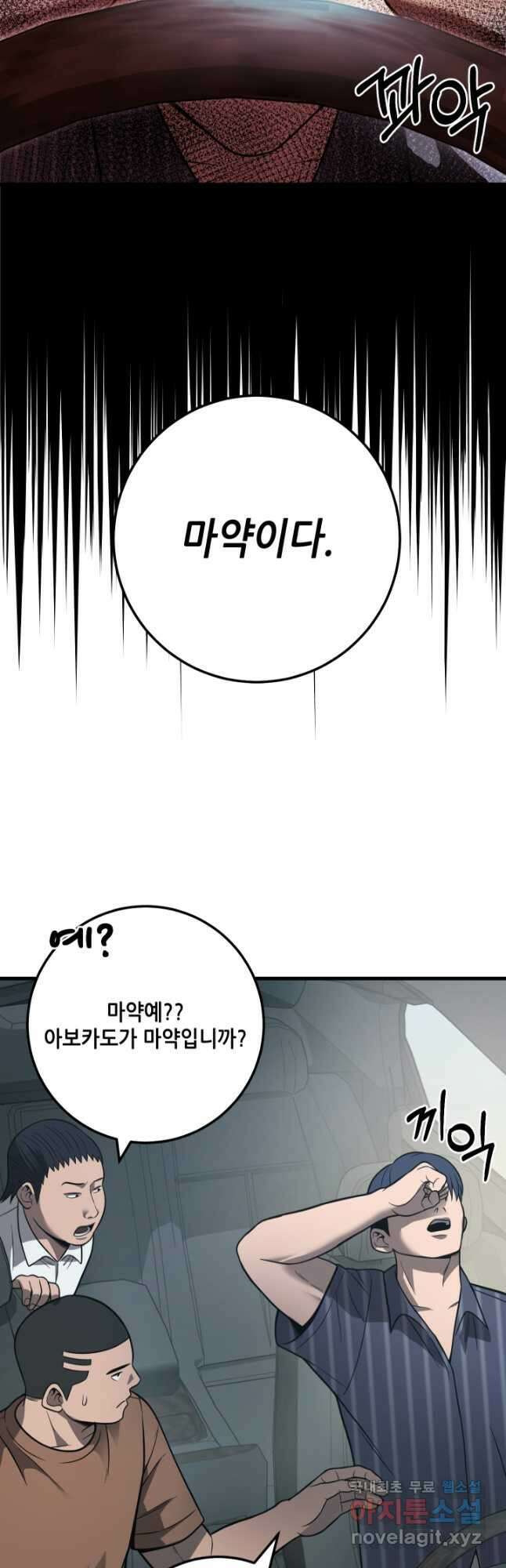 이번 생은 빌런이다 31화 11
