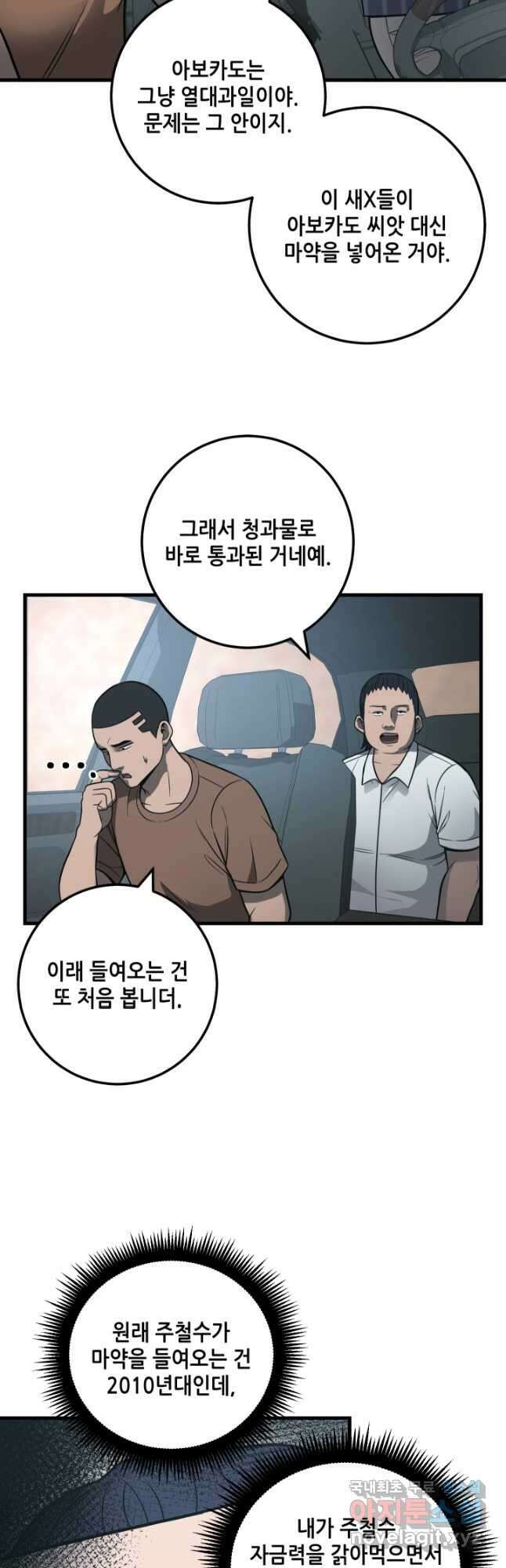 이번 생은 빌런이다 31화 12