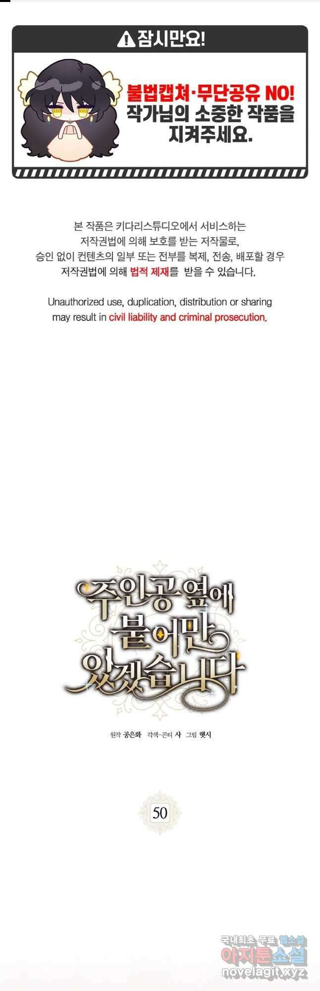 주인공 옆에 붙어만 있겠습니다 50화 1