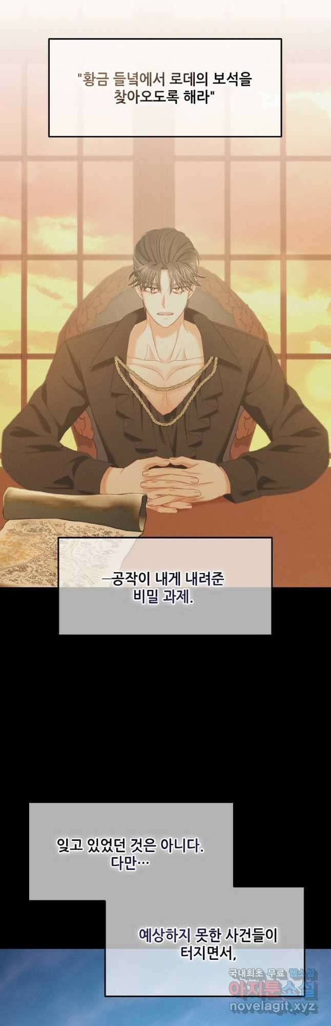 주인공 옆에 붙어만 있겠습니다 50화 2