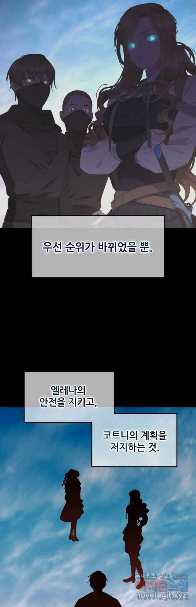 주인공 옆에 붙어만 있겠습니다 50화 3