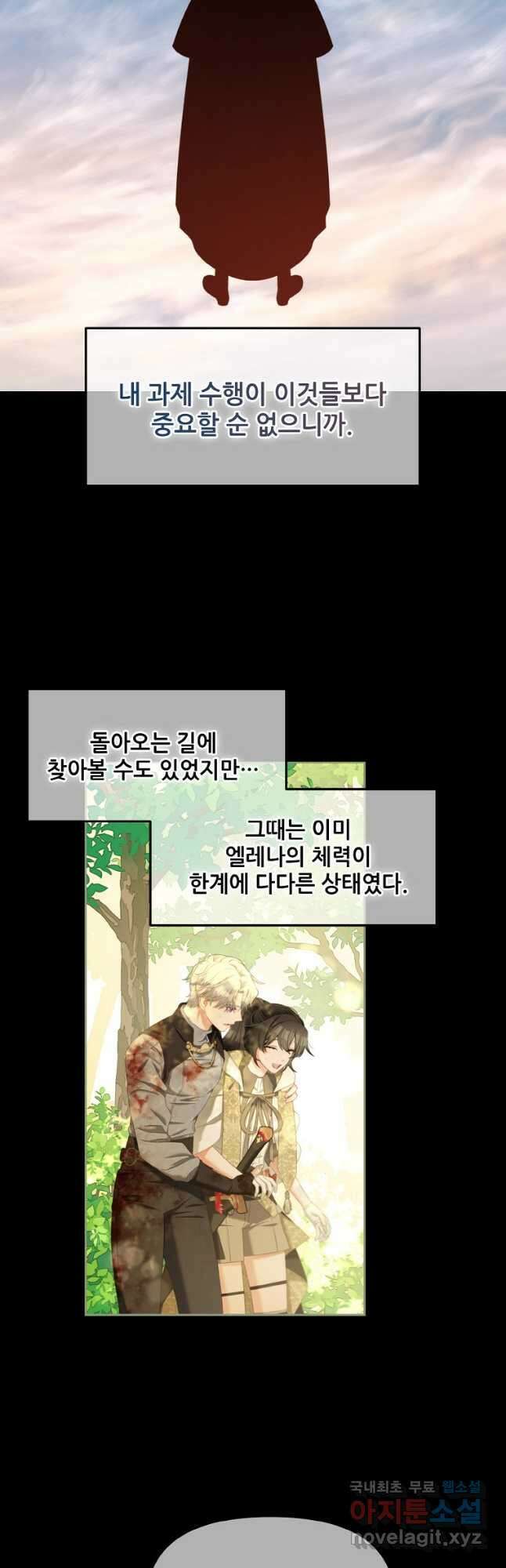 주인공 옆에 붙어만 있겠습니다 50화 4