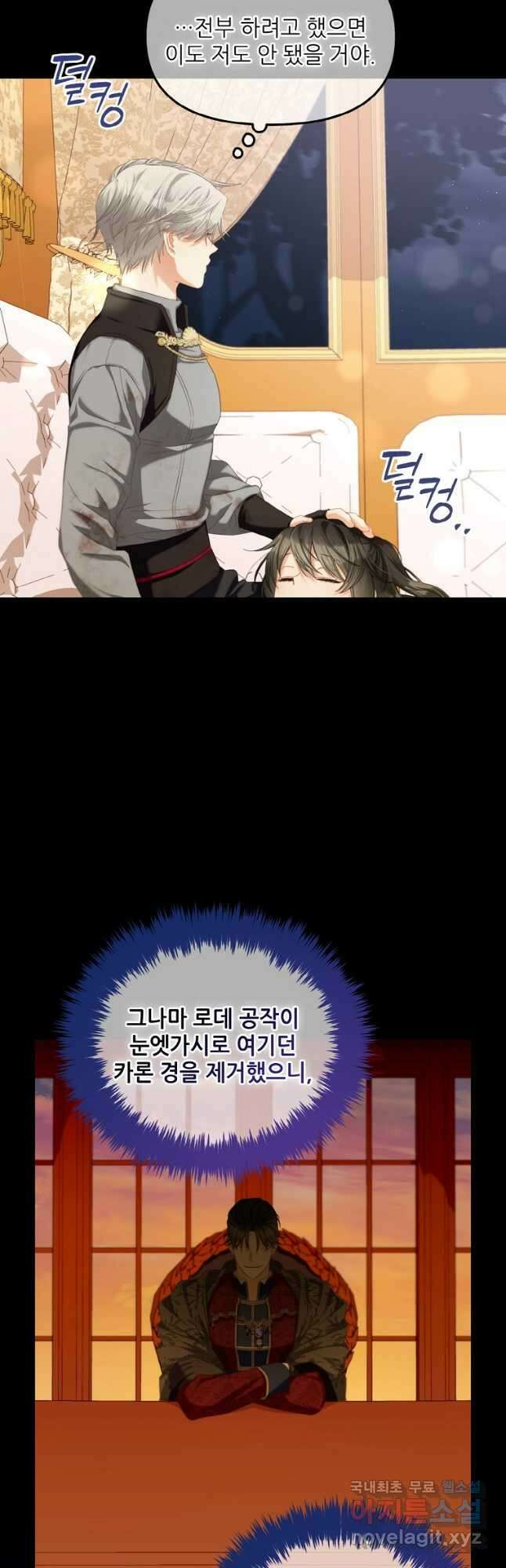 주인공 옆에 붙어만 있겠습니다 50화 5