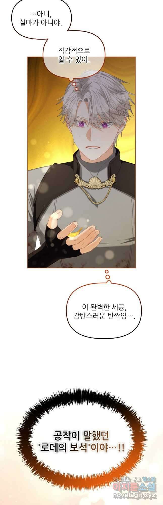 주인공 옆에 붙어만 있겠습니다 50화 8