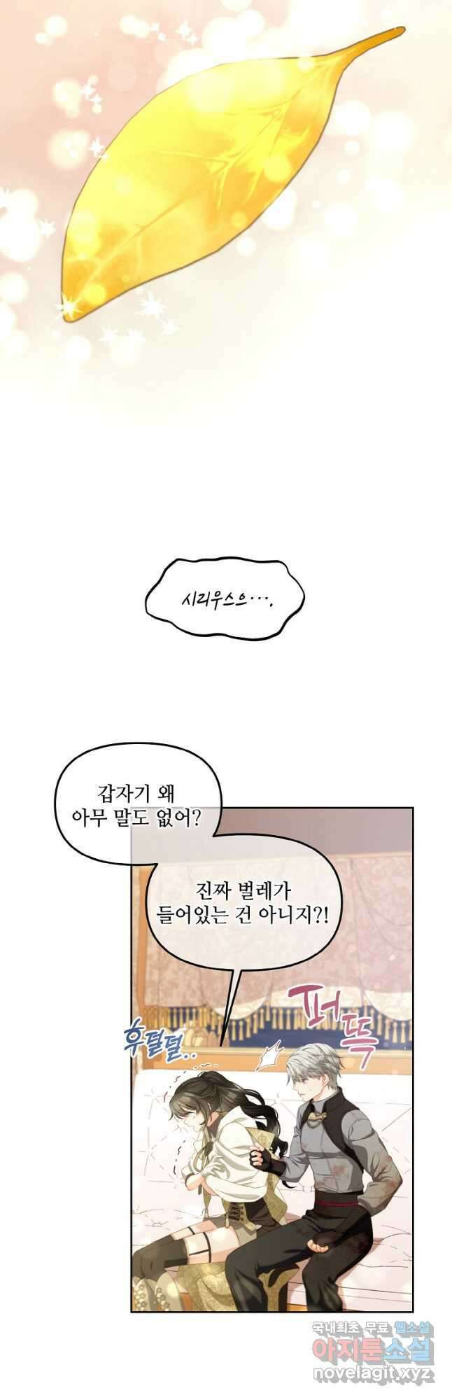 주인공 옆에 붙어만 있겠습니다 50화 9