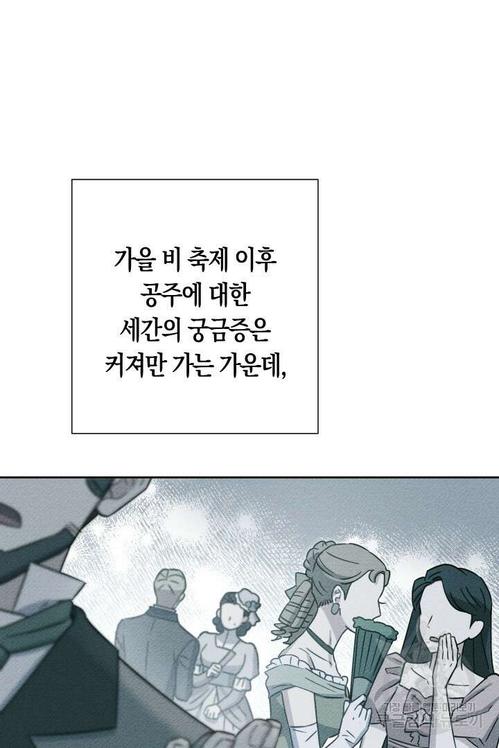 황자님, 왜 잘해 주세요? 37화 3