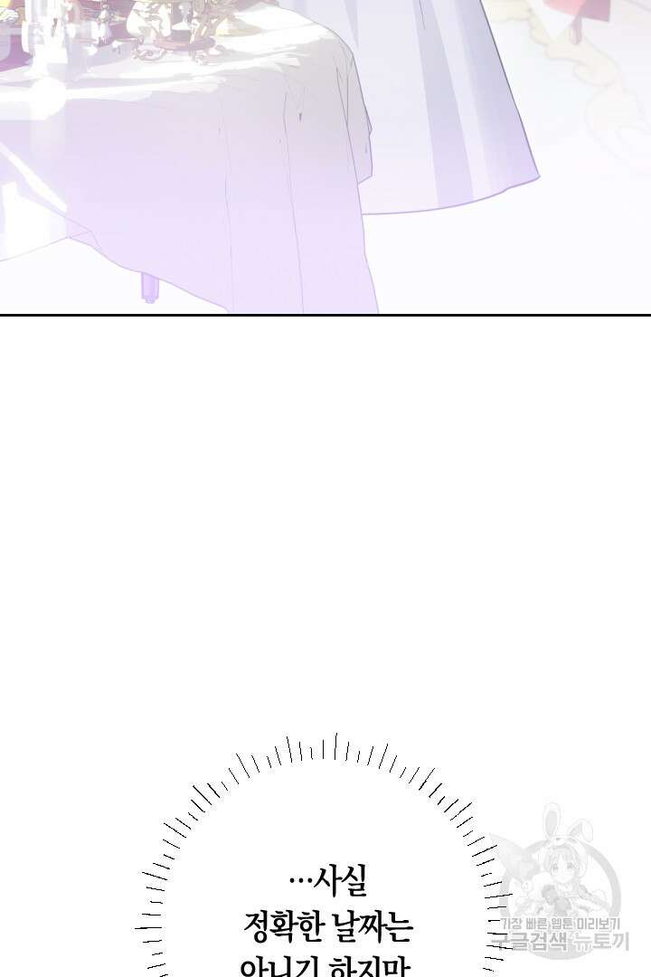 황자님, 왜 잘해 주세요? 37화 6