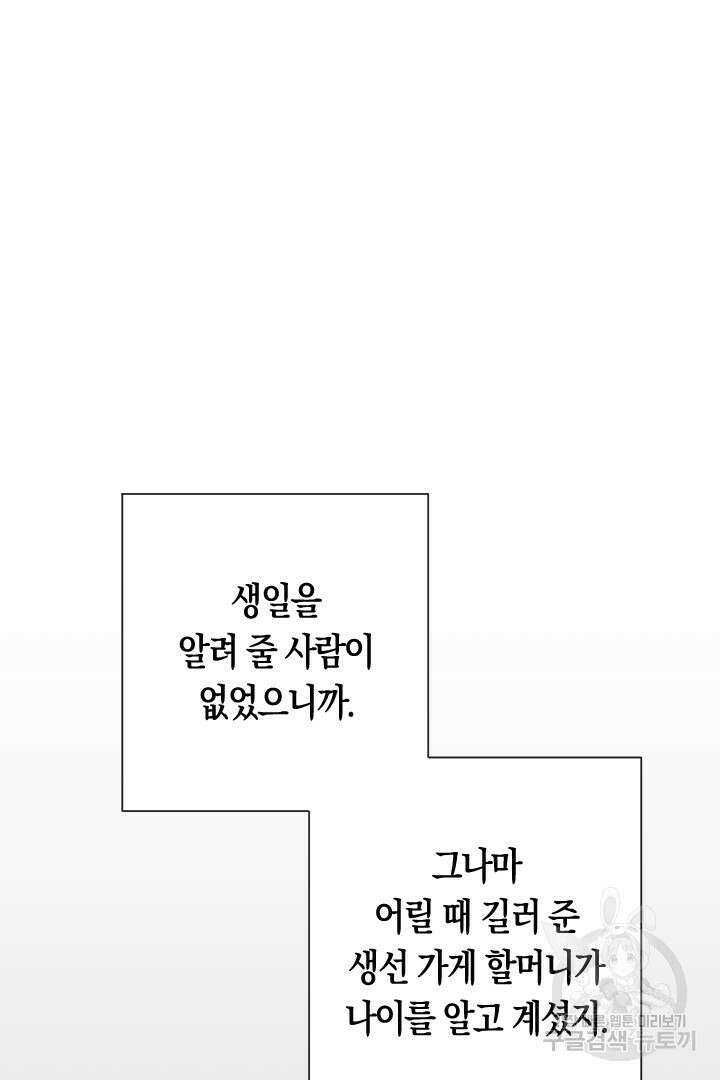 황자님, 왜 잘해 주세요? 37화 8