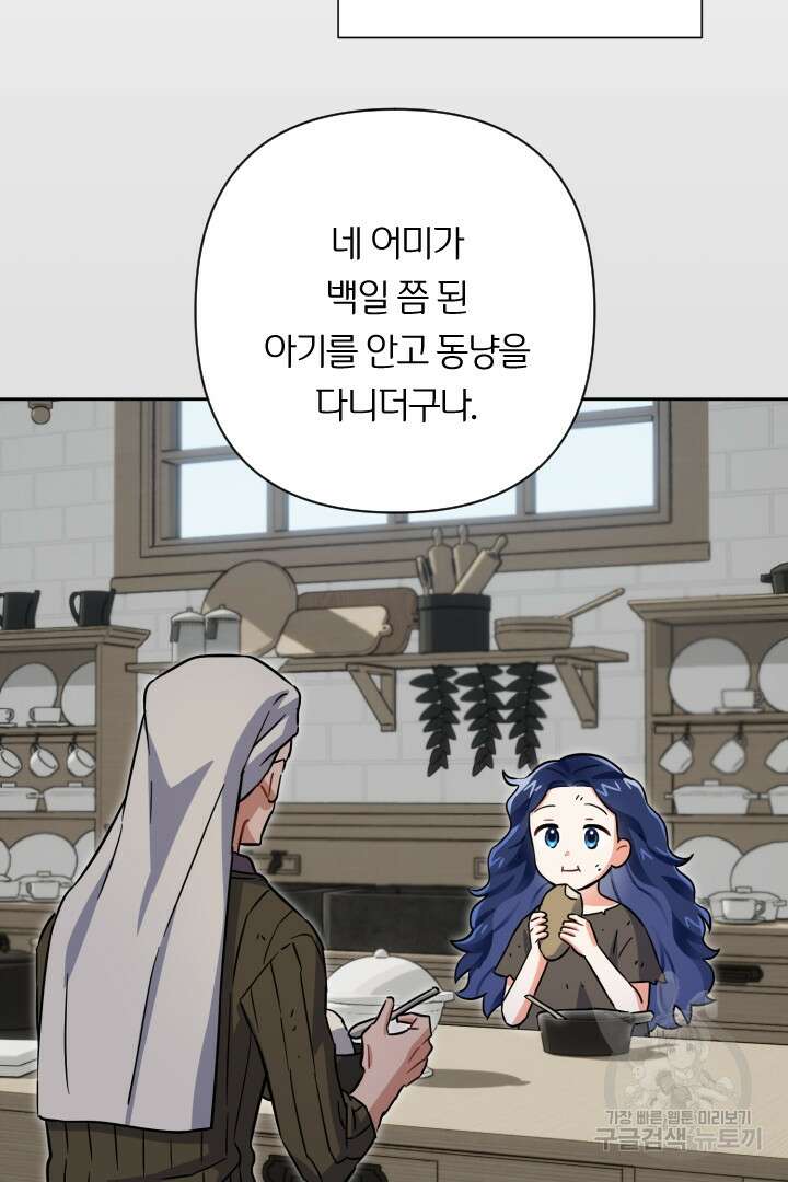 황자님, 왜 잘해 주세요? 37화 9