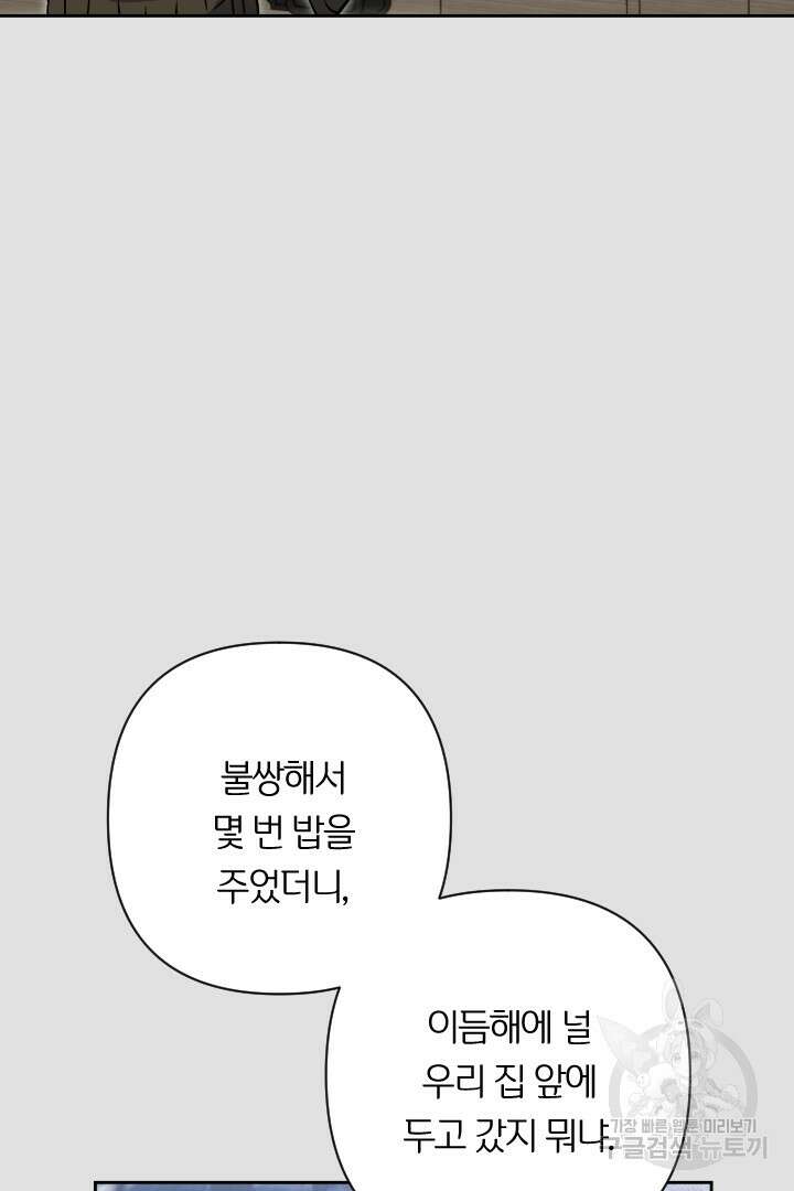 황자님, 왜 잘해 주세요? 37화 10