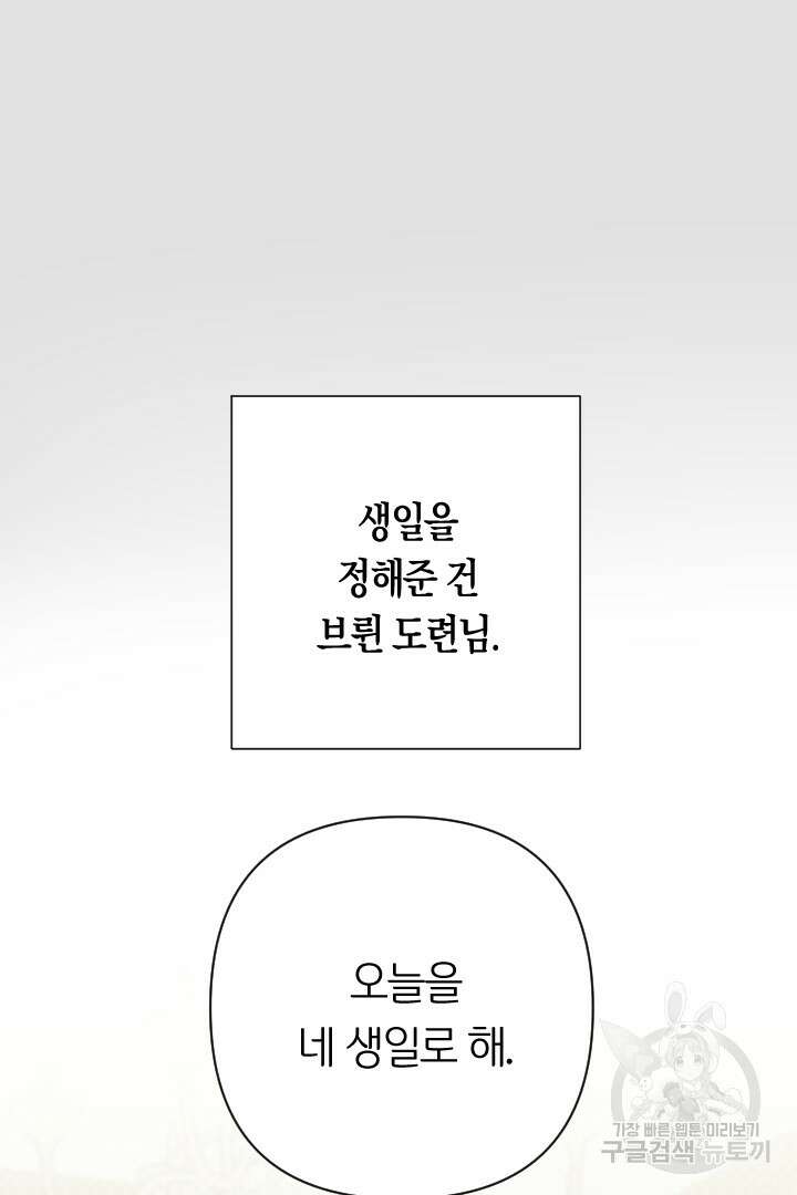 황자님, 왜 잘해 주세요? 37화 12