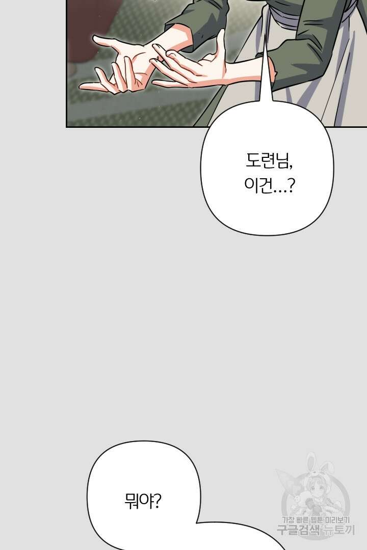 황자님, 왜 잘해 주세요? 37화 15