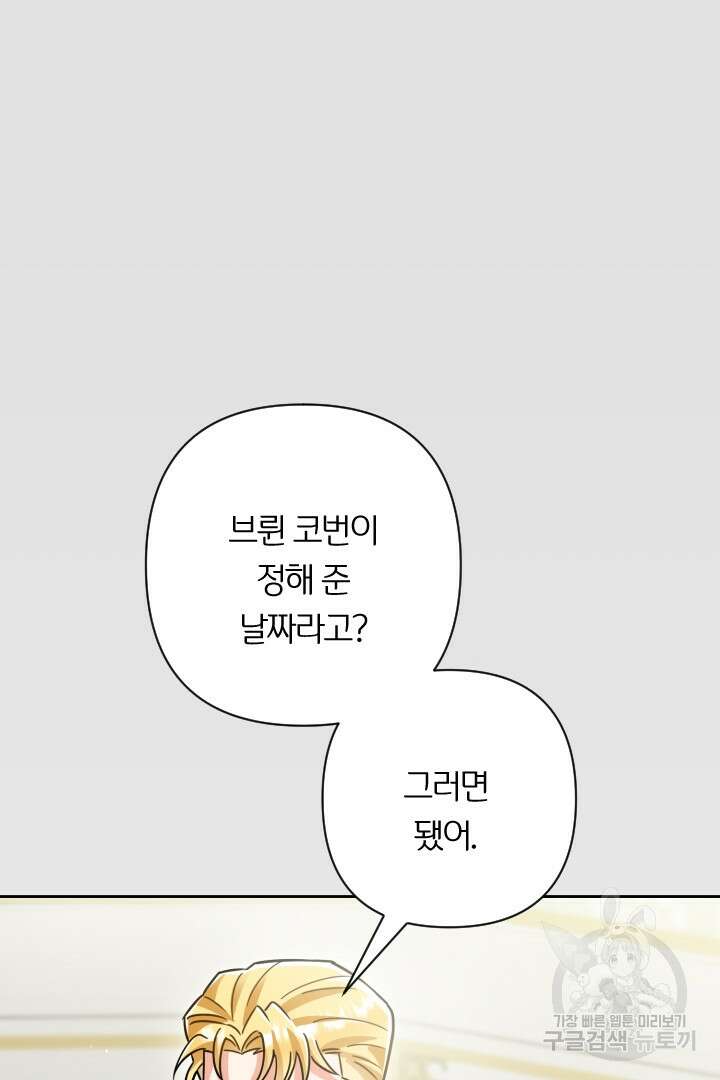 황자님, 왜 잘해 주세요? 37화 17