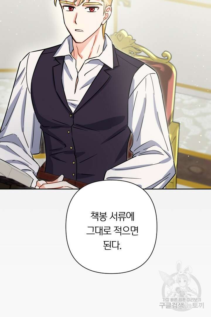 황자님, 왜 잘해 주세요? 37화 18