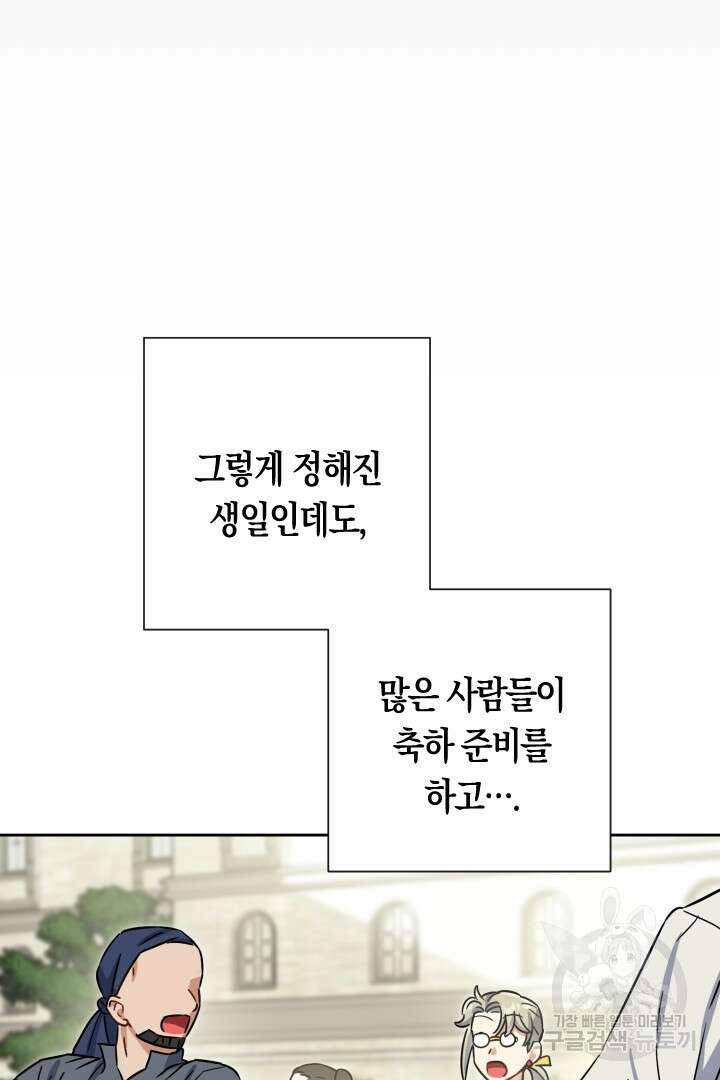 황자님, 왜 잘해 주세요? 37화 19