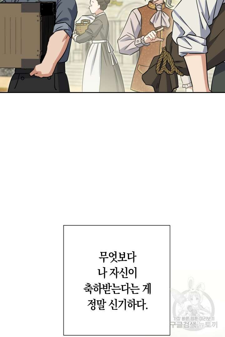 황자님, 왜 잘해 주세요? 37화 20