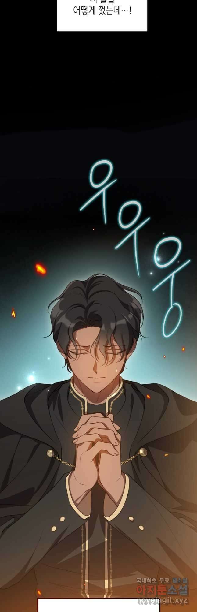 악녀를 죽여 줘 95화 6
