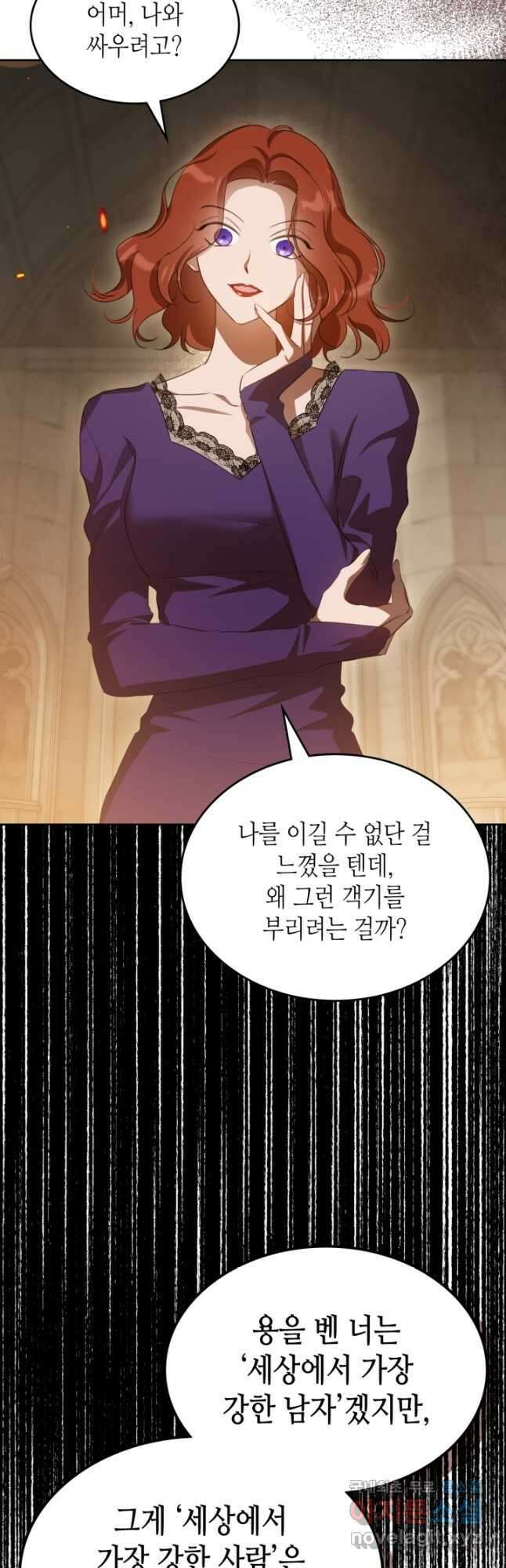 악녀를 죽여 줘 95화 10