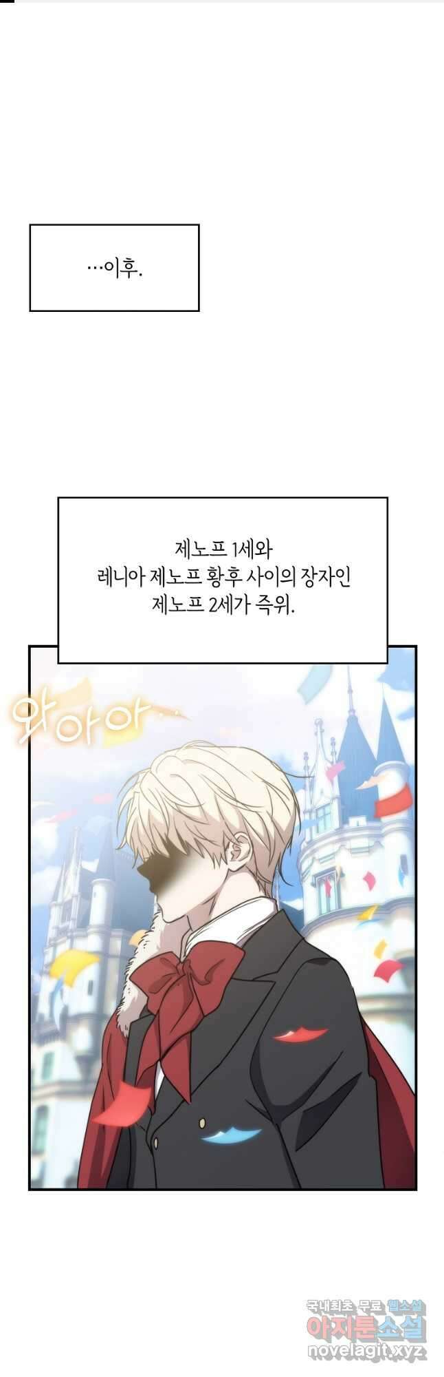미친 왕녀 레니아 83화 1