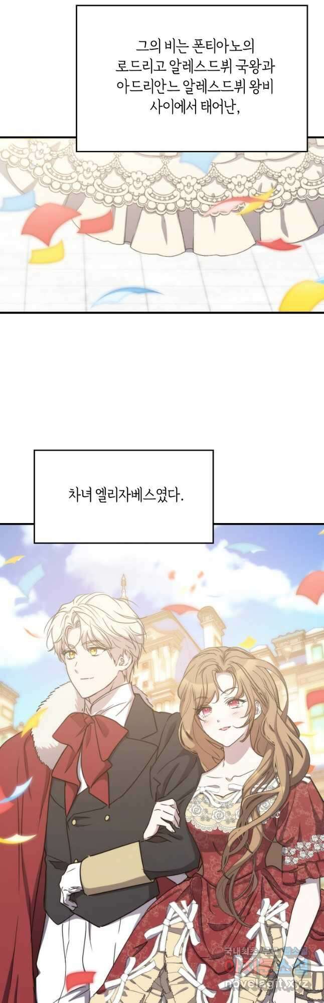 미친 왕녀 레니아 83화 2