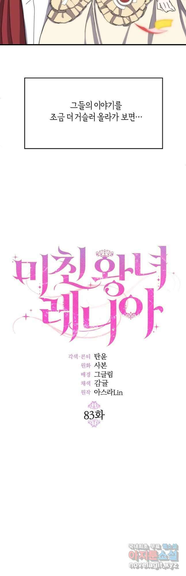 미친 왕녀 레니아 83화 3