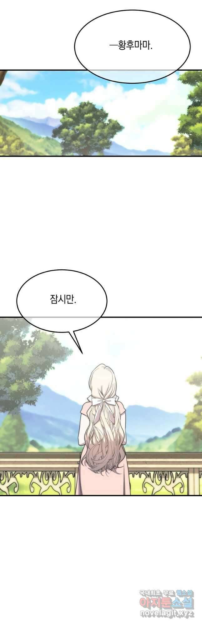 미친 왕녀 레니아 83화 4