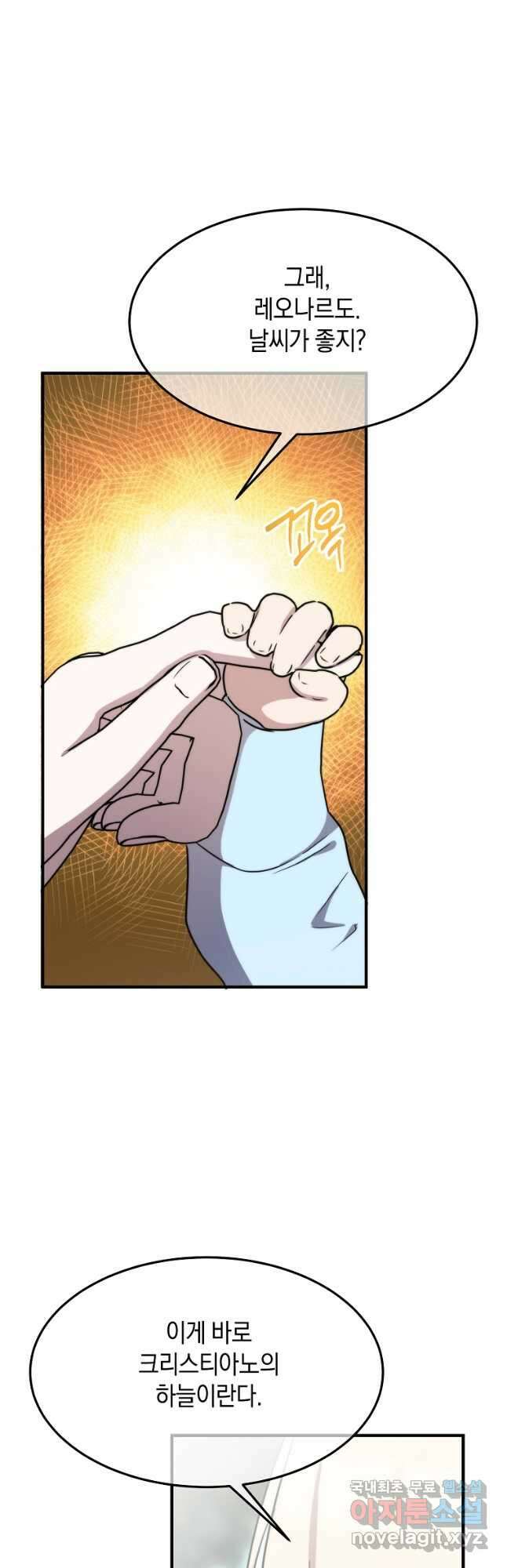 미친 왕녀 레니아 83화 5