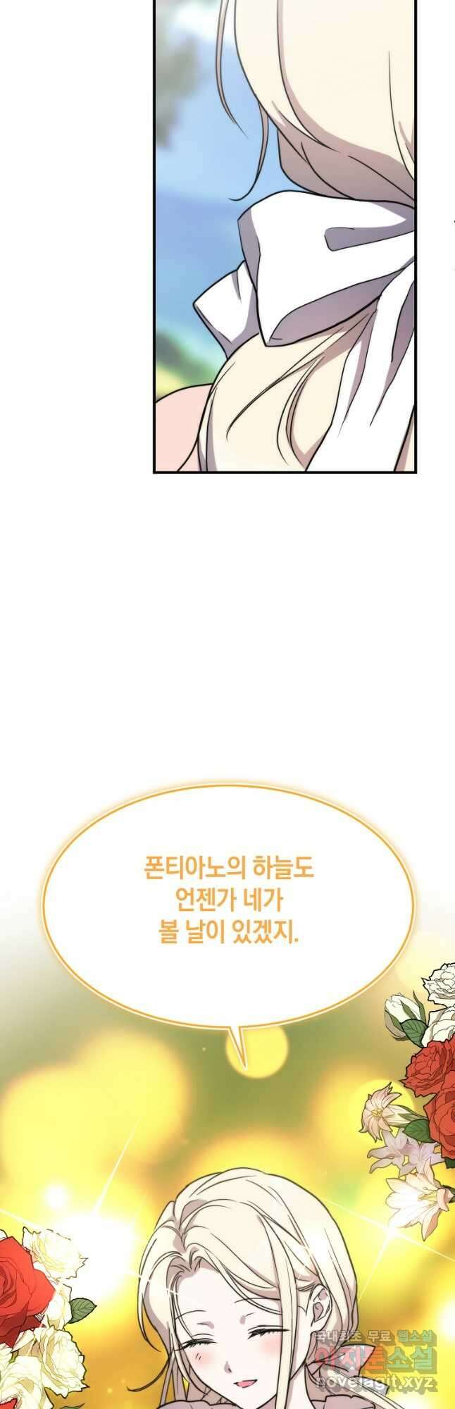 미친 왕녀 레니아 83화 6