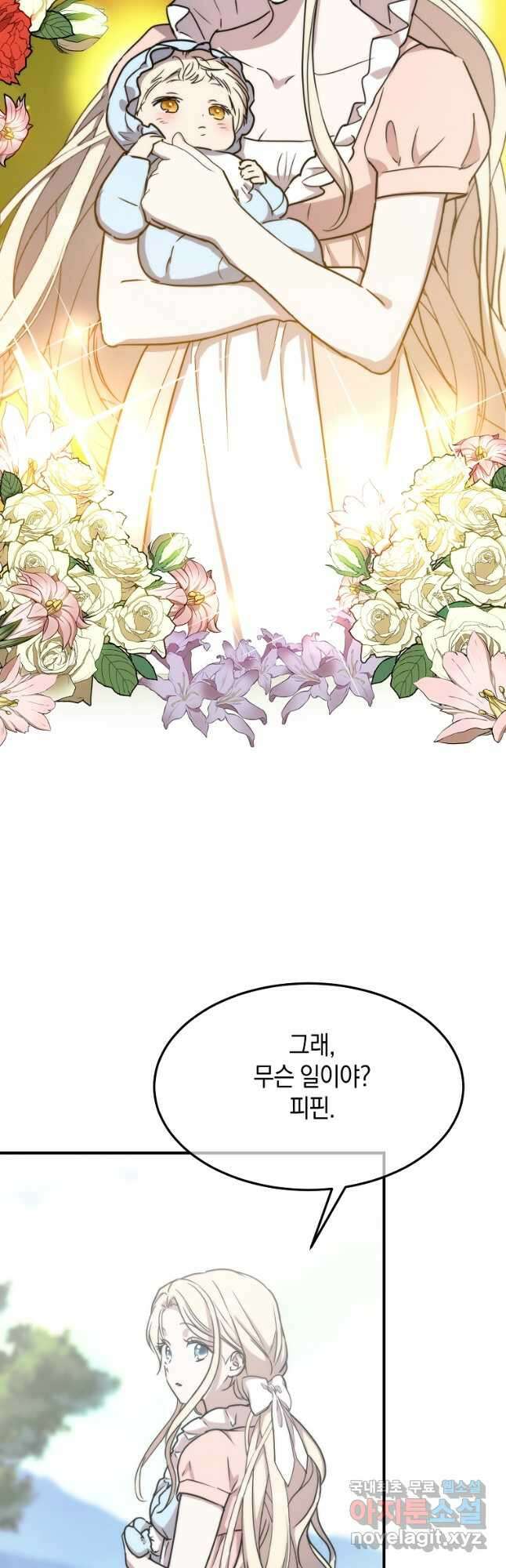 미친 왕녀 레니아 83화 7
