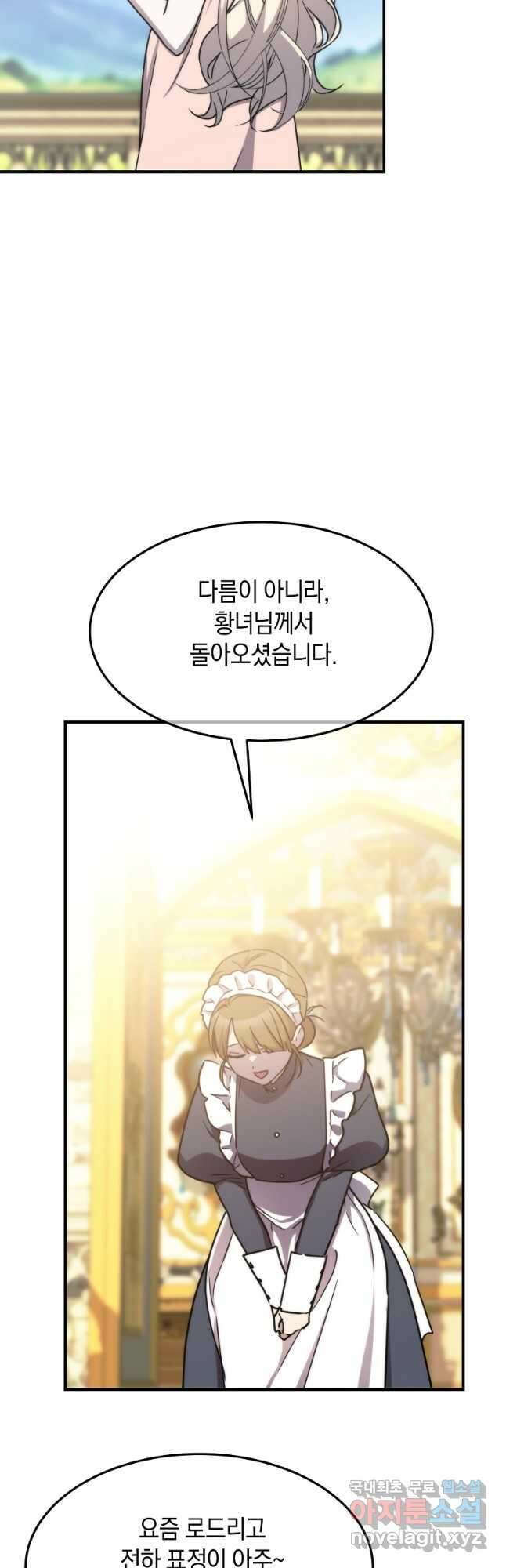 미친 왕녀 레니아 83화 8