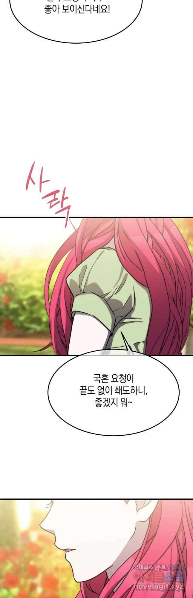 미친 왕녀 레니아 83화 9