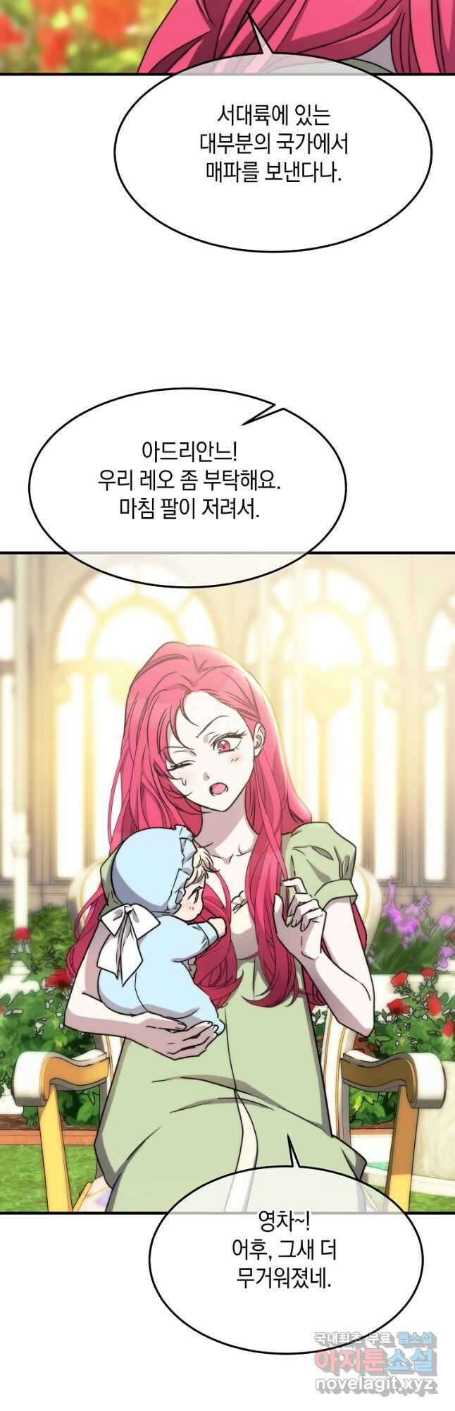 미친 왕녀 레니아 83화 10