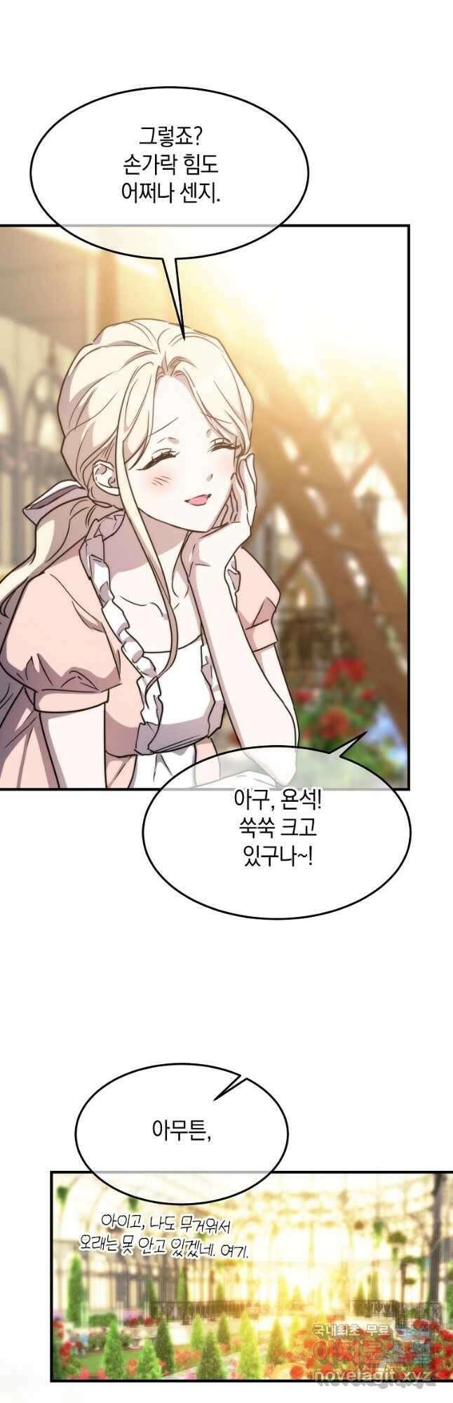 미친 왕녀 레니아 83화 11