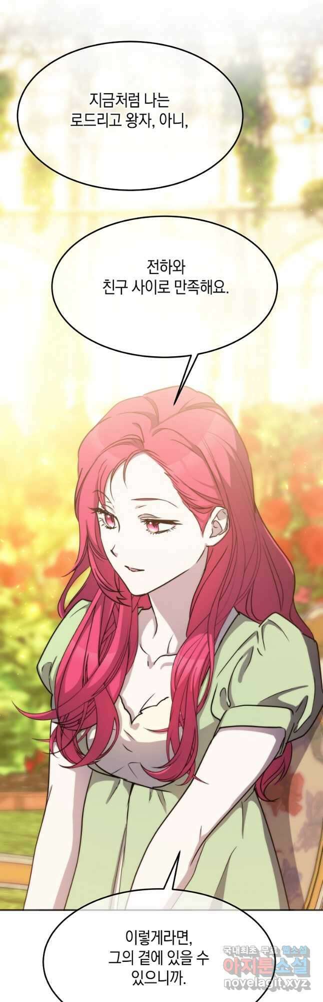 미친 왕녀 레니아 83화 12